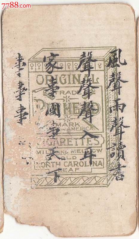 【民国时期-老烟画】风声雨声读书声-价格:10元