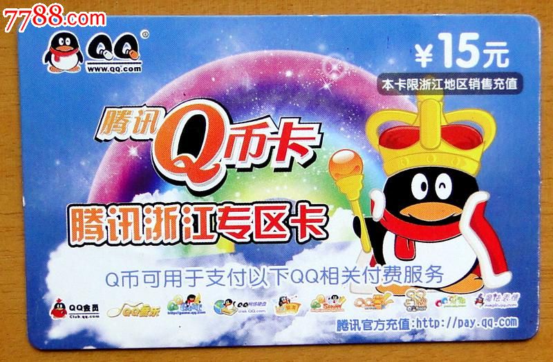 卖qq卡的地方