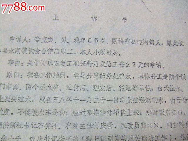 早期'上访信(有信件'