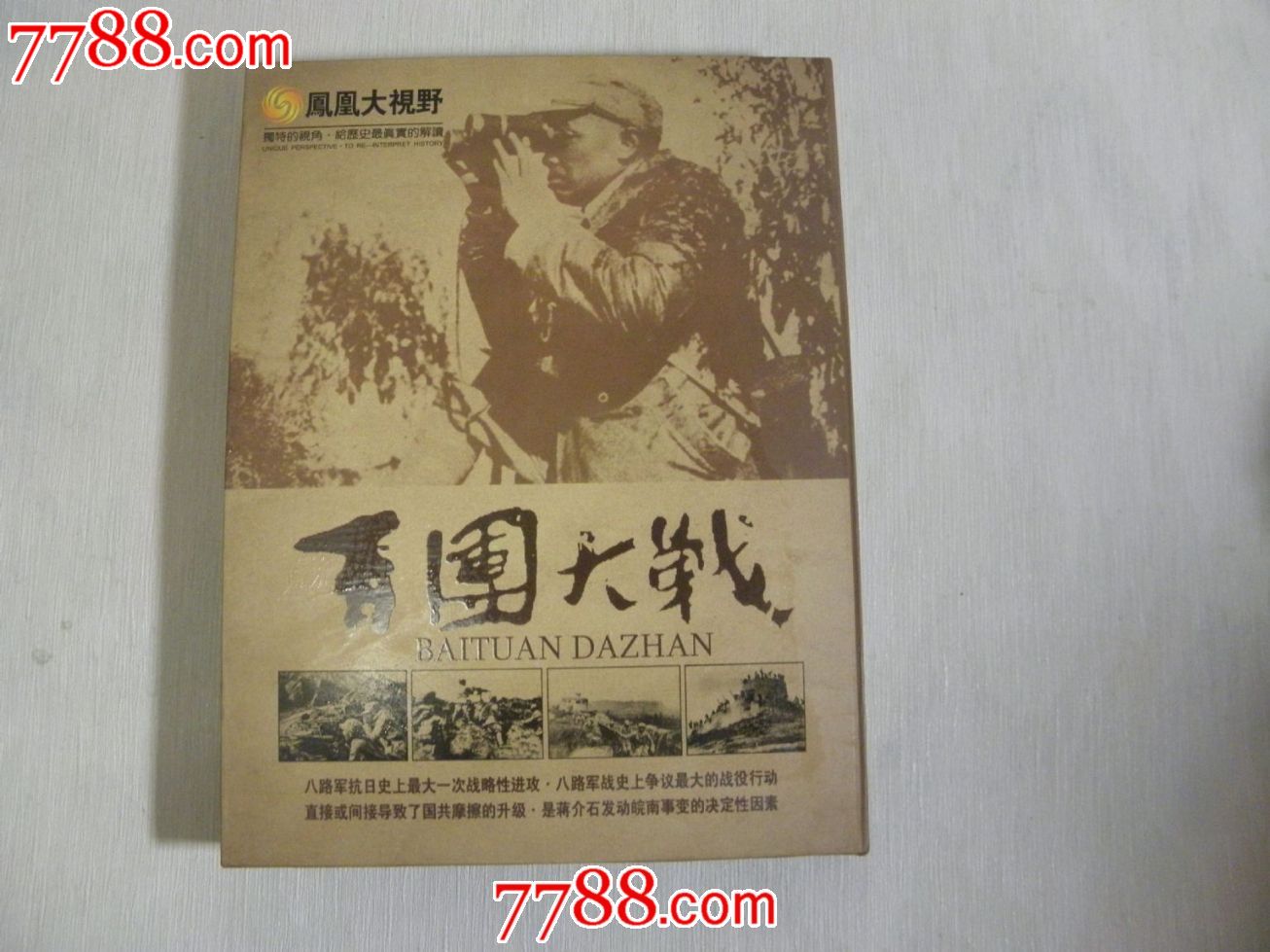 百团大战(3碟装)