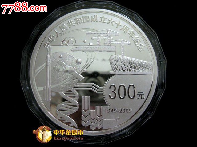 建国60周年公斤纪念银币-se22183523