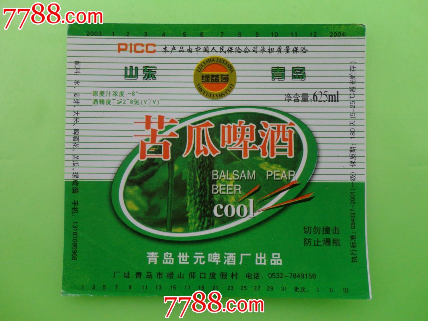 苦瓜啤酒-价格:1.5元-se22188792-酒标-零售-中国收藏热线