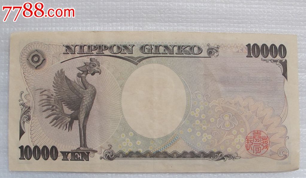 1万日元-价格:600元-se22189853-外国钱币-零售-7788收藏__中国收藏热线
