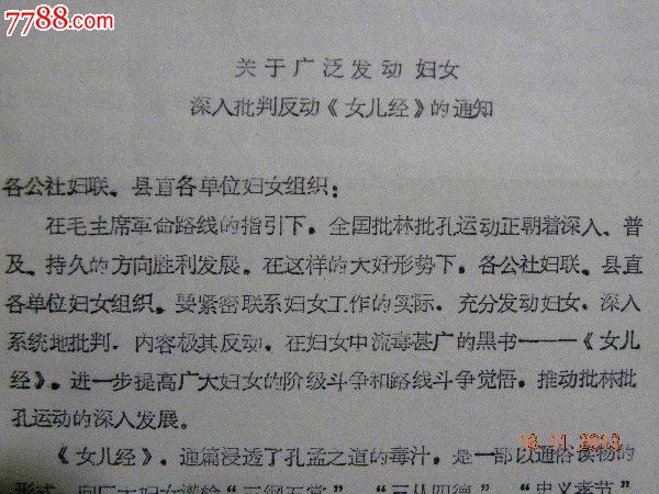 <em>山西</em>长子县<em>妇女联合会</em>-关于广泛发动妇女深入