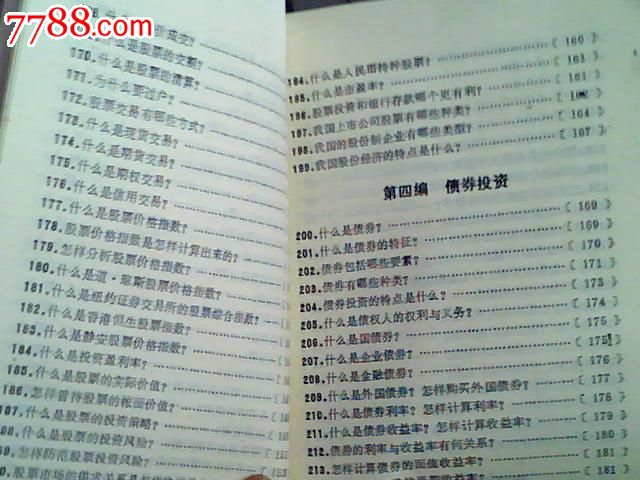 债券股票常识】详细介绍股票债券收藏投资相关