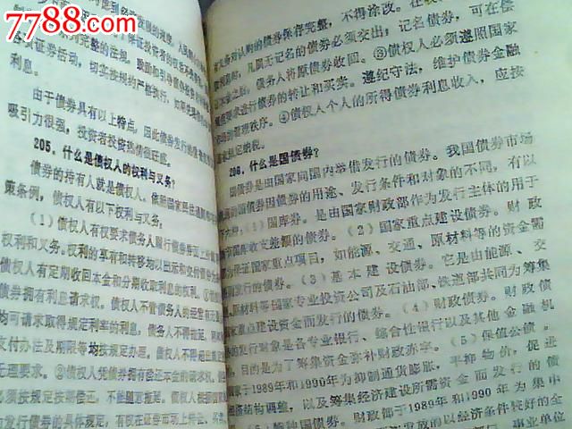 债券股票常识】详细介绍股票债券收藏投资相关