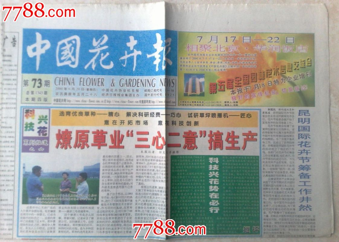中国花卉报2000年6月29日-报纸--se22197355