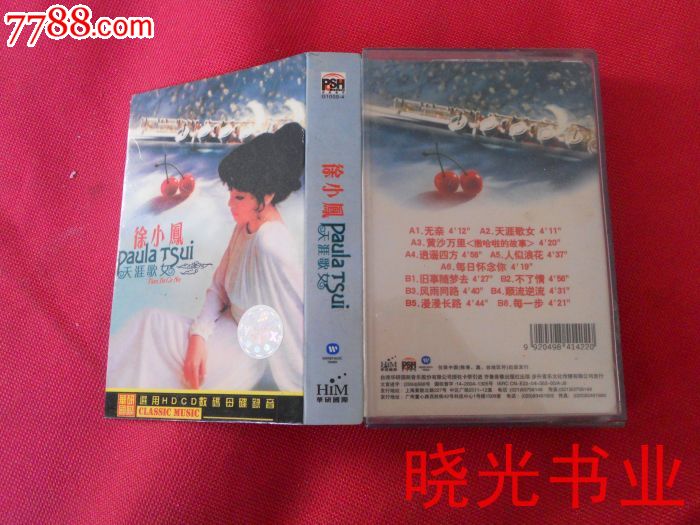 <em>徐小凤。天涯歌女</em>。物品如图免争议-磁带/卡带