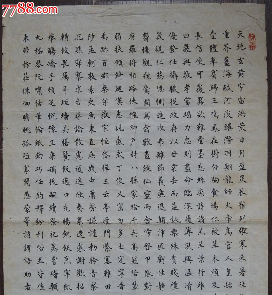 冯宝佳先生书法精品千字文