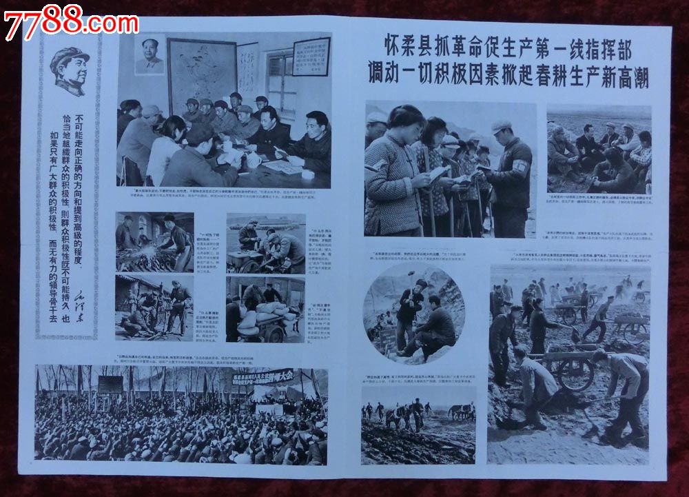 1967年第5期(4开报纸版)_价格260元【北京紫云轩】_第2张_中国收藏