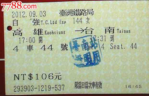 台湾火车票:高雄--台南。请看图,店内更多-价格