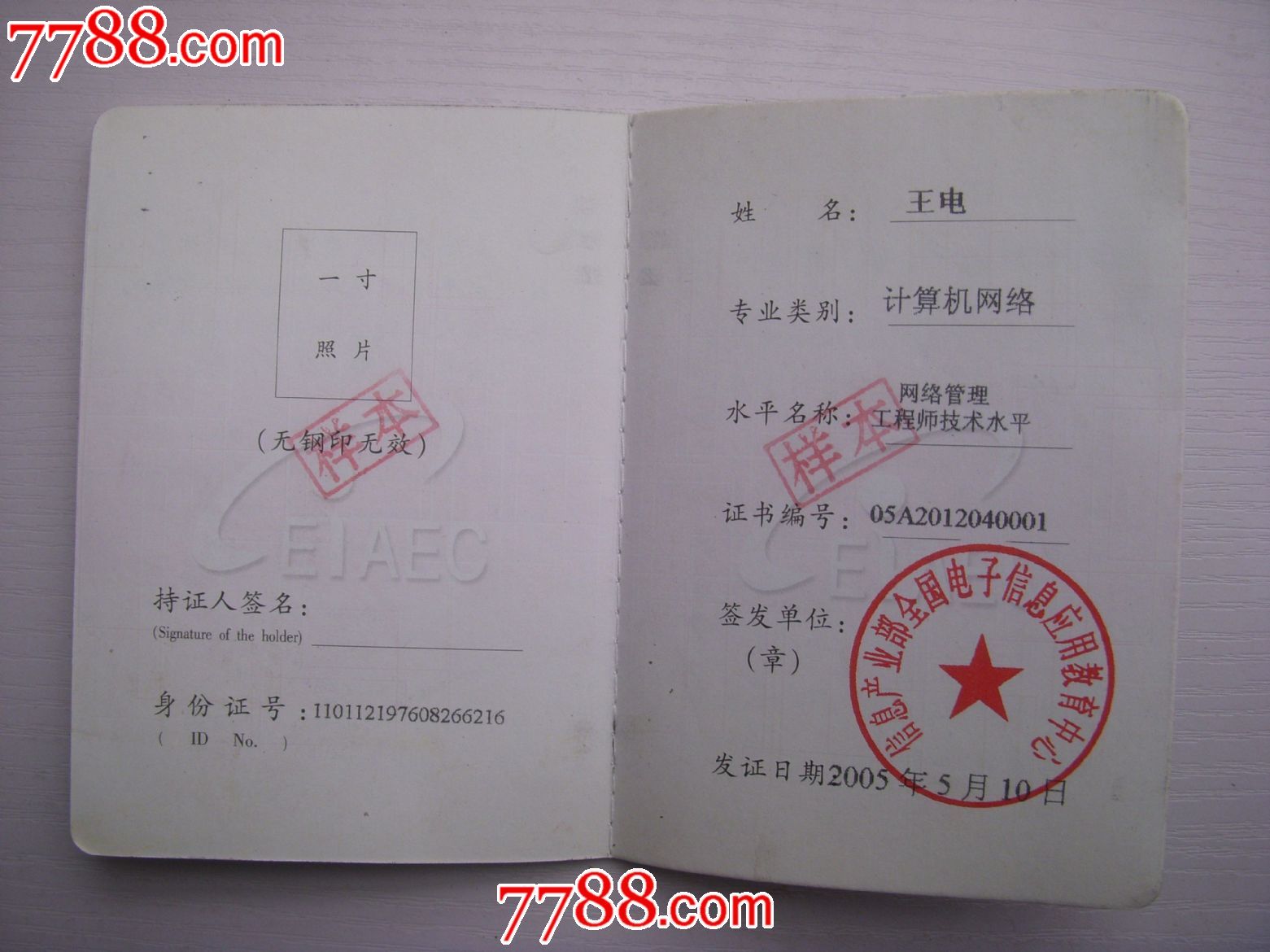 全国信息技术水平考试技术水平证书样本_职称