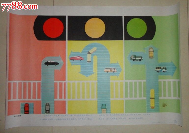 规则价格小学挂图小说-备课教学交通-品德:5元思想的遵守图片