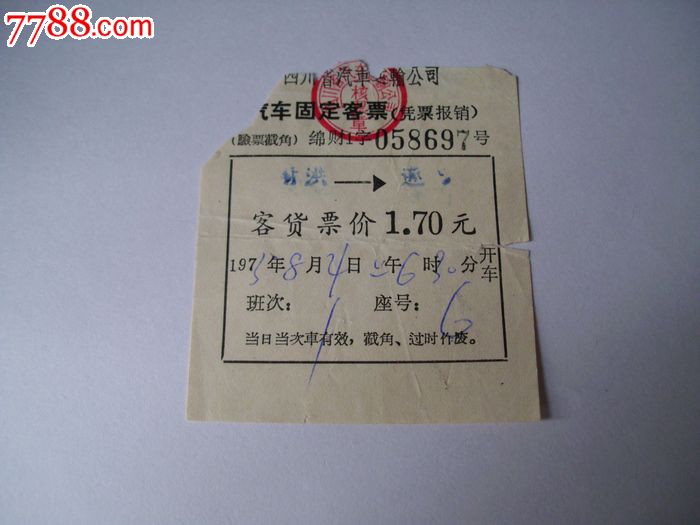 洪雅到成都汽车时刻表图片 洪雅到成都汽车时刻表图片大全 社会热点高清图片