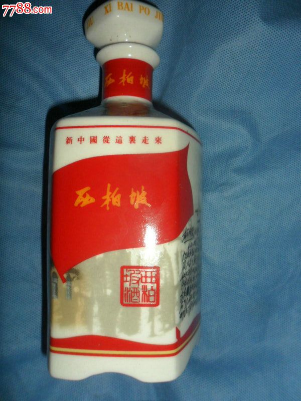 西柏坡【少见】-价格:300元-se22222601-酒瓶-零售