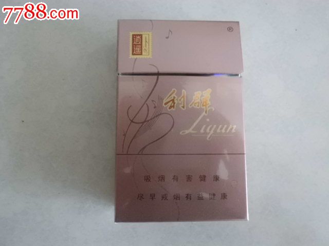 利群(逍遥)