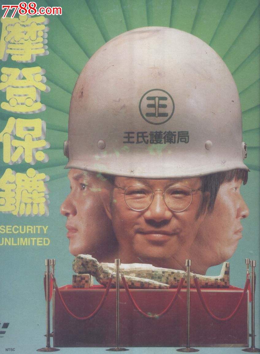(大影碟LD)摩登保镖----许冠杰(A)-价格:50元-se22224453-LD大碟-零售-中国收藏热线