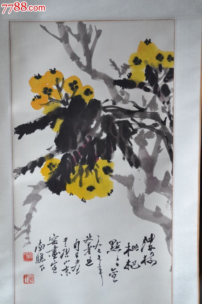 唐山著名已故画家宣道平画-枇杷,条幅画芯尺寸:680mm