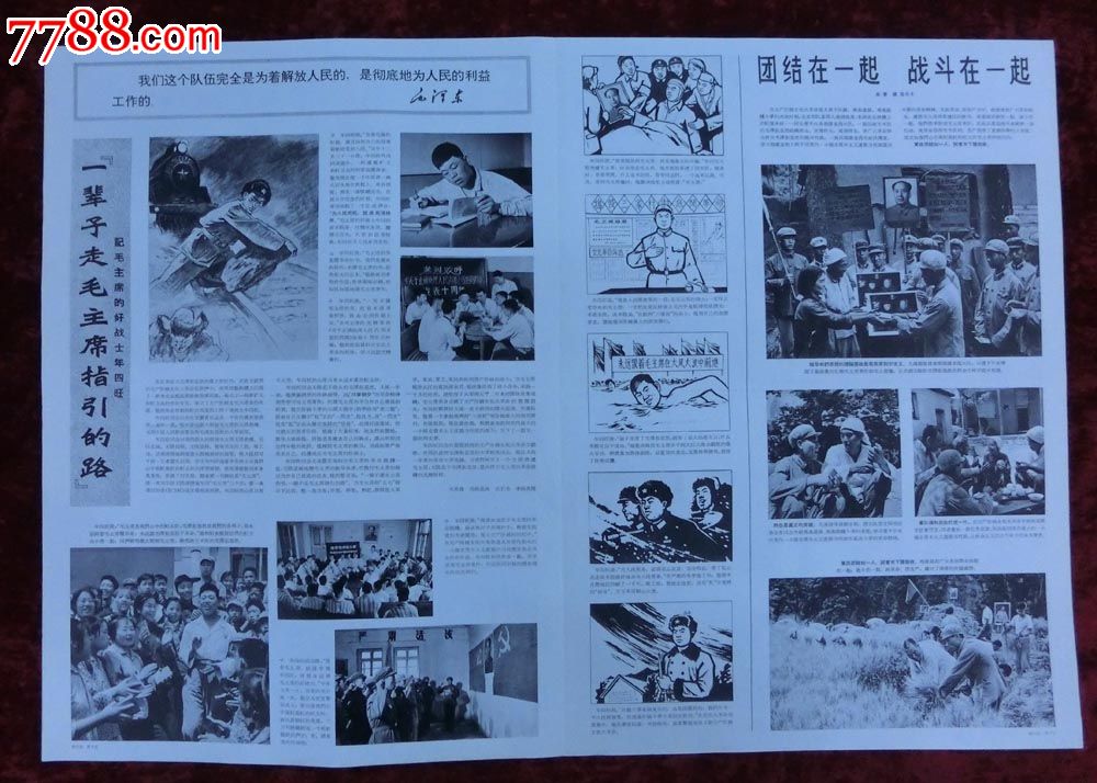 解放军画报1967年第17期(4开报纸版)带林彪像