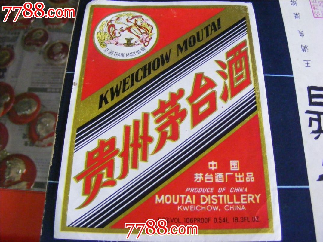 八十年代初飞天茅台酒标