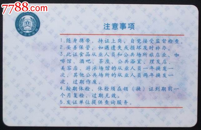 三河市健康证