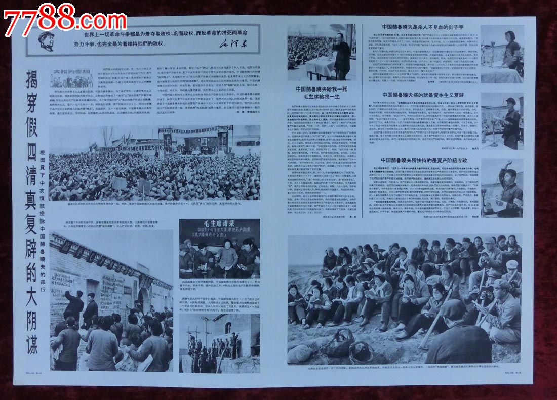 1967年第22,23期(4开报纸版)_价格450元【北京紫云轩】_第6张_中国