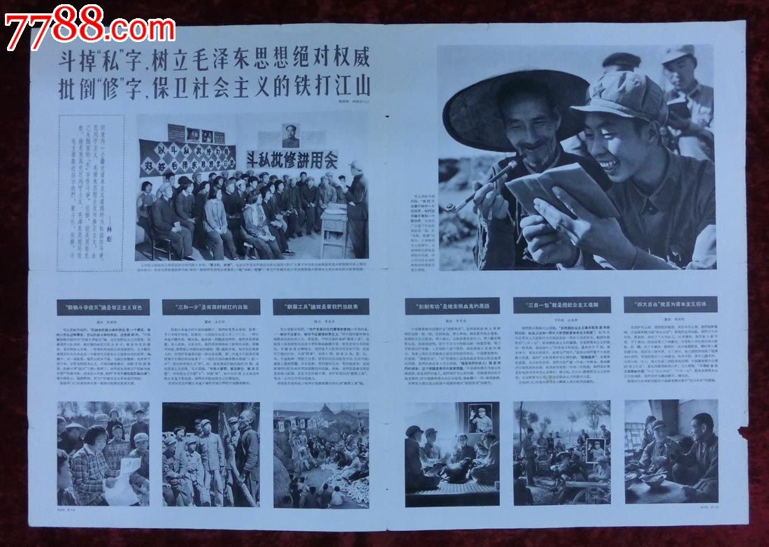 解放军画报1967年第26期(4开报纸版)带林彪像