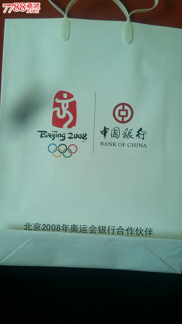 2008年北京奥运会图案,中国银行手提袋