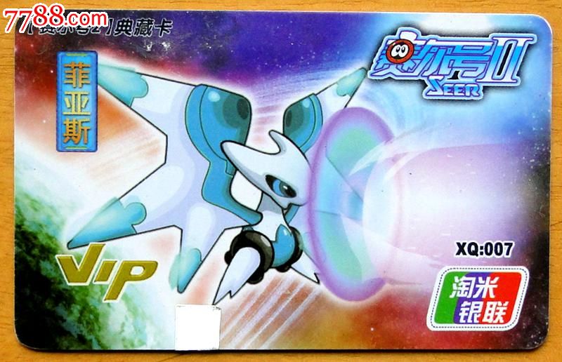 赛尔号2(菲亚斯)1枚-价格:2元-se22250775-游