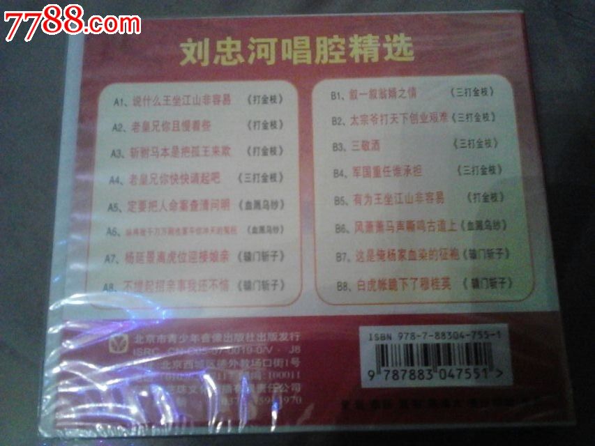 刘忠河戏曲唱段集-价格:15元-se22252181-VC
