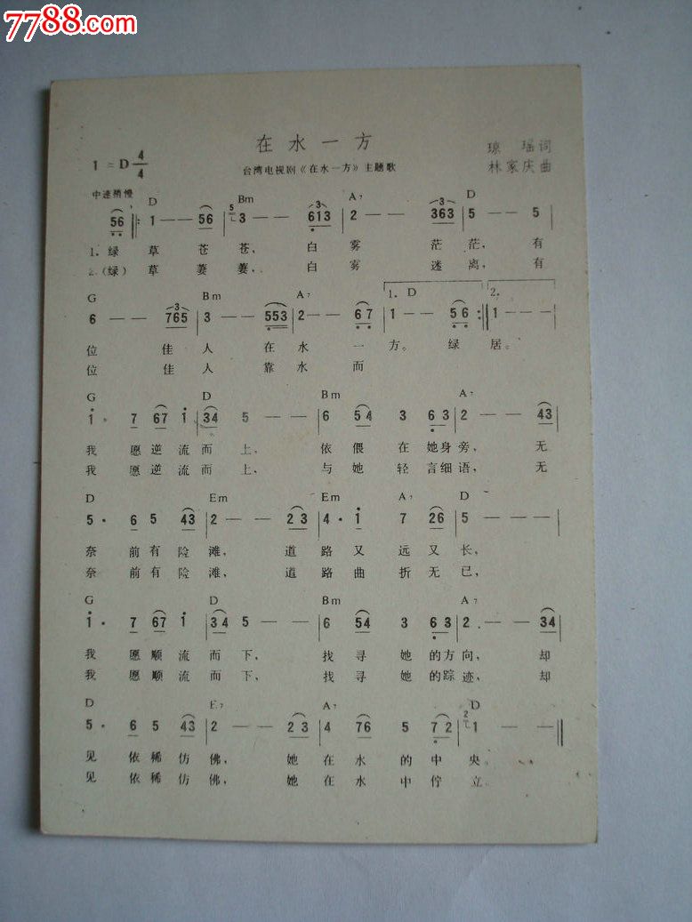 梅艳芒《在水一方》-价格:2元-se22253358-歌