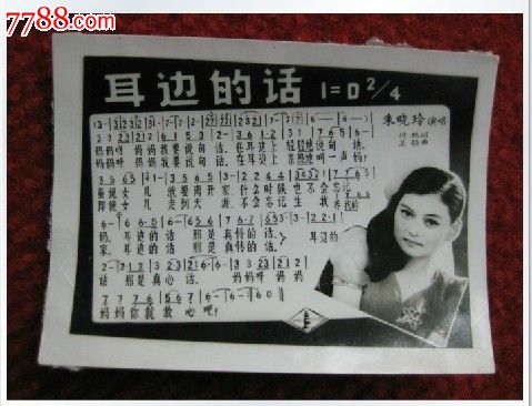 八十年代歌星影星歌词小照片耳边的话演唱:朱晓铃好品