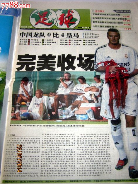 足球报2003年8月3日皇马金版特刊第001期创