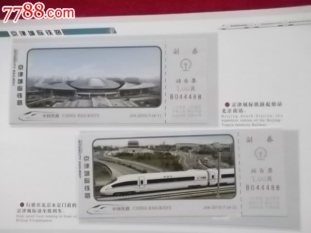 首条时速350公里城际高铁京津城际铁路开通站