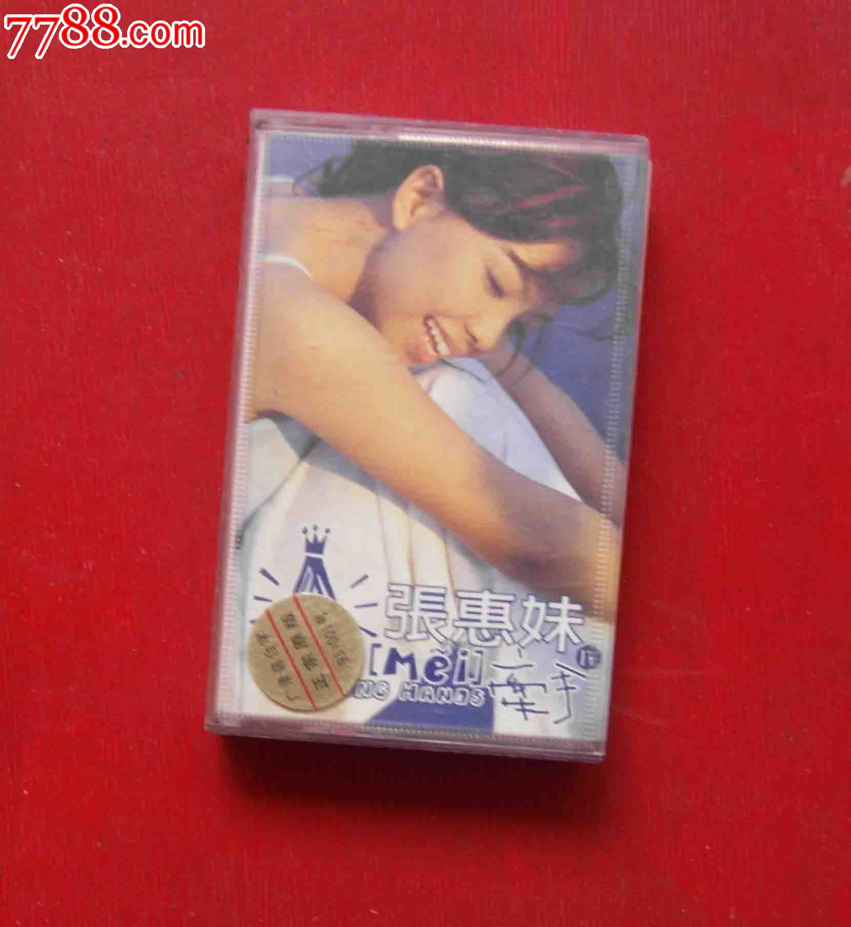 <em>张慧妹</em>:<em>牵手</em>--(10以上免快递!)_磁带/卡带_京收