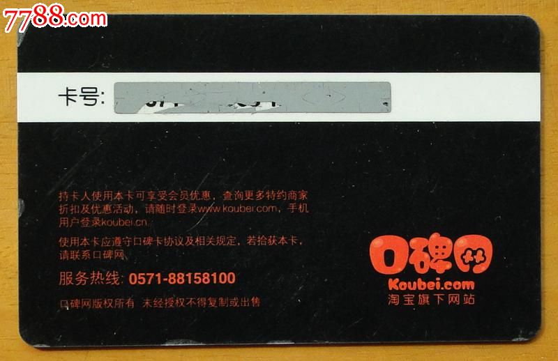 淘宝口碑卡VIP-会员卡\/贵宾卡--se22275224-零