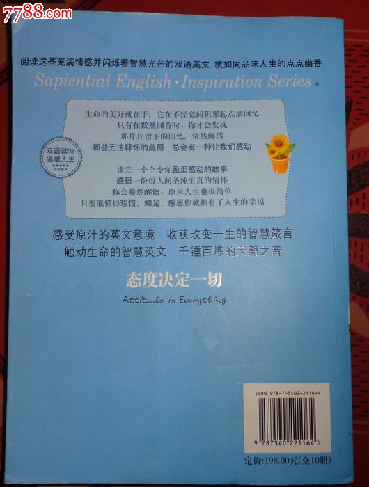 态度决定一切(英文书),孙婷著;北京燕山出版社