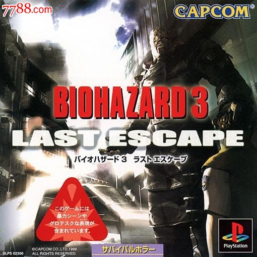 生化危机3最终逃脱[日版]PS1游戏-价格:4元-se