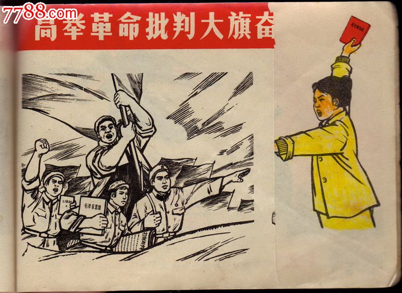革命文艺--美术--四.