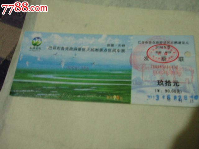 新疆巴音布鲁克天鹅湖景区区间车票_旅游景点门票_第1张_七七八八门票