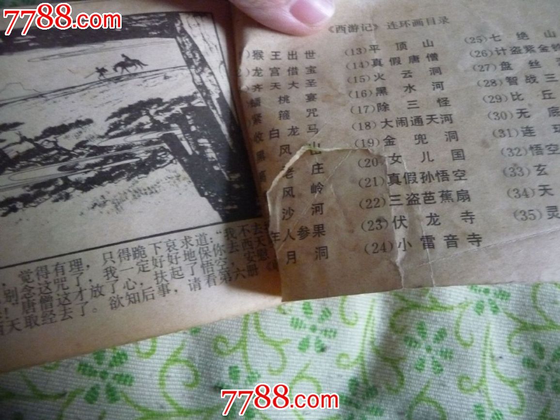 西游记:紧箍咒(5)购买前请看简介_连环画\/小人