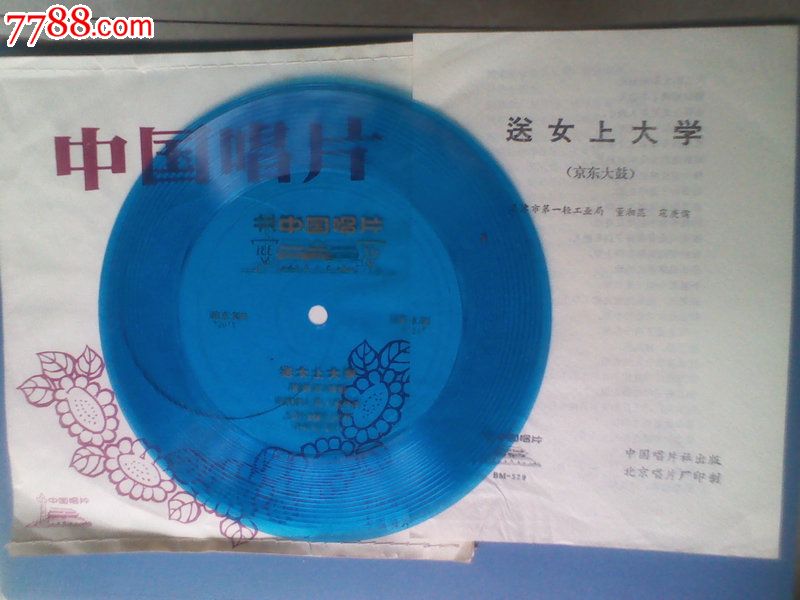 中唱【送女上大学】文革时期京东大鼓,董湘昆演唱,另附歌词(火红的