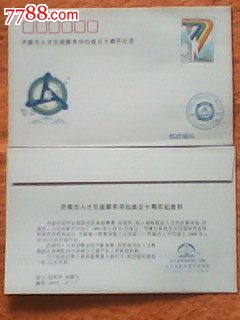 济南市人才交流服务中心成立十周年纪念【两枚