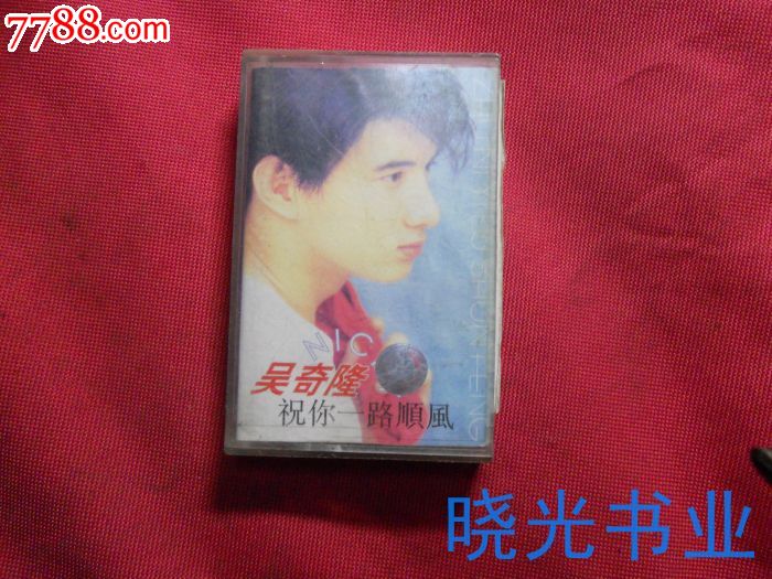 吴奇隆。祝你一路顺风。物品如图免争议_磁带