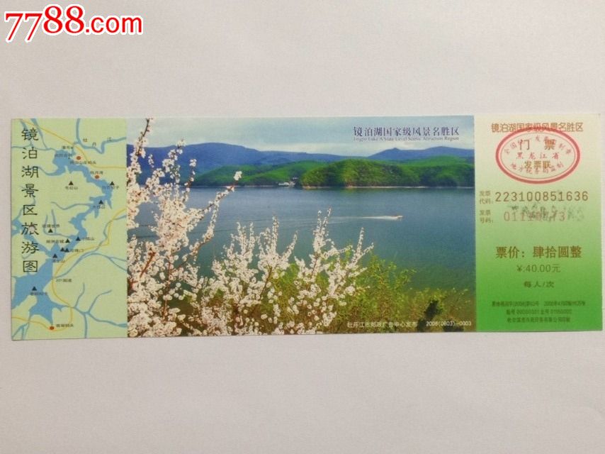 黑龙江牡丹江【镜泊湖】门票