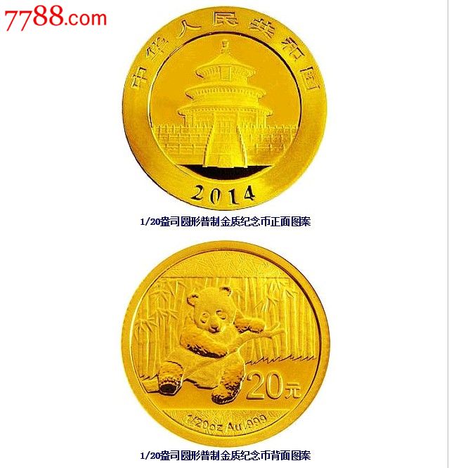2014年熊猫金币12盎司圆形金币