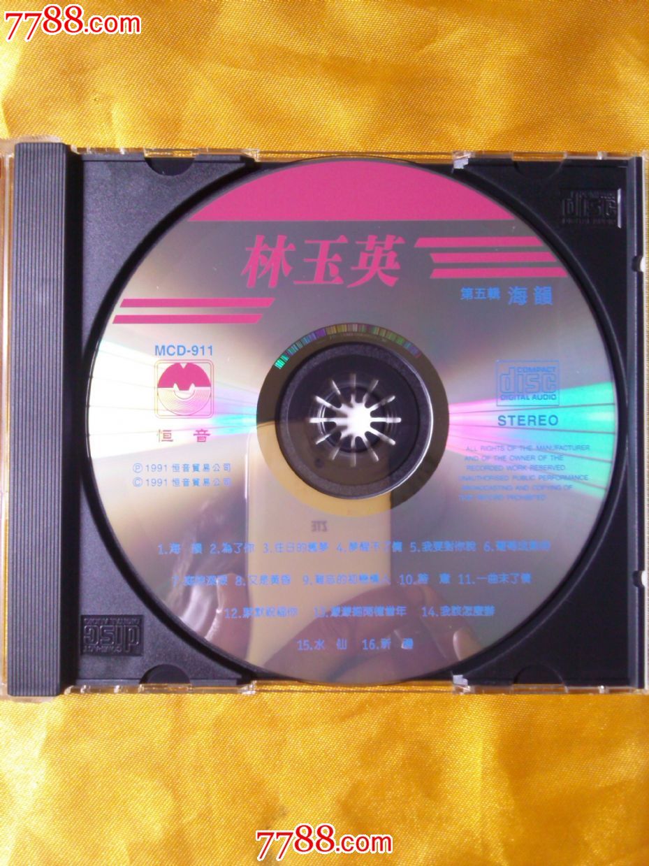 林玉英《海韵》第五辑*版cd