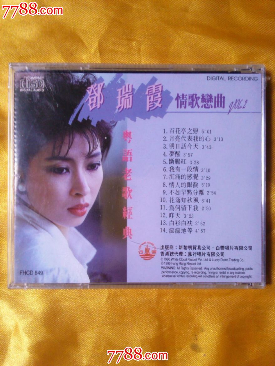 邓瑞霞《粤语老歌经典》情歌恋曲第二辑**版cd