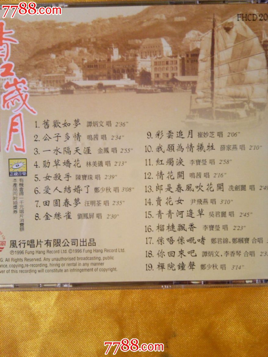各大粤语红歌星《香江岁月》**版24k金碟cd