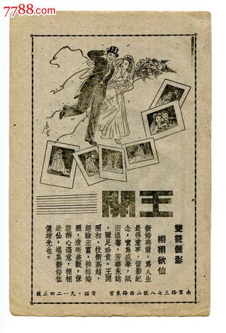 【民国王开照相馆广告】_广告牌_静悟堂收藏【中国收藏热线】